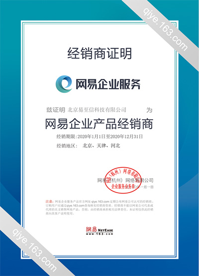 荆州网易企业邮箱