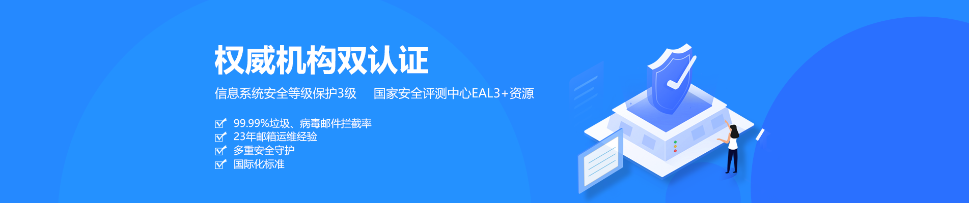 荆州网易企业邮箱