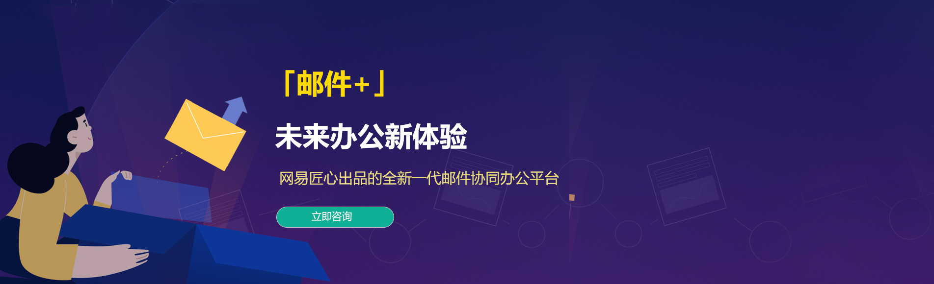 荆州网易企业邮箱