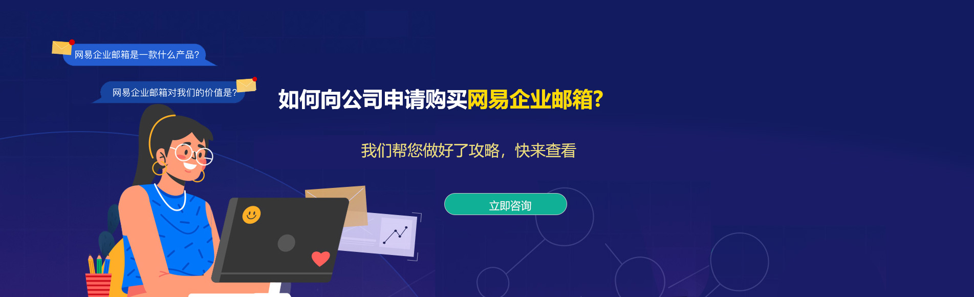 荆州网易企业邮箱