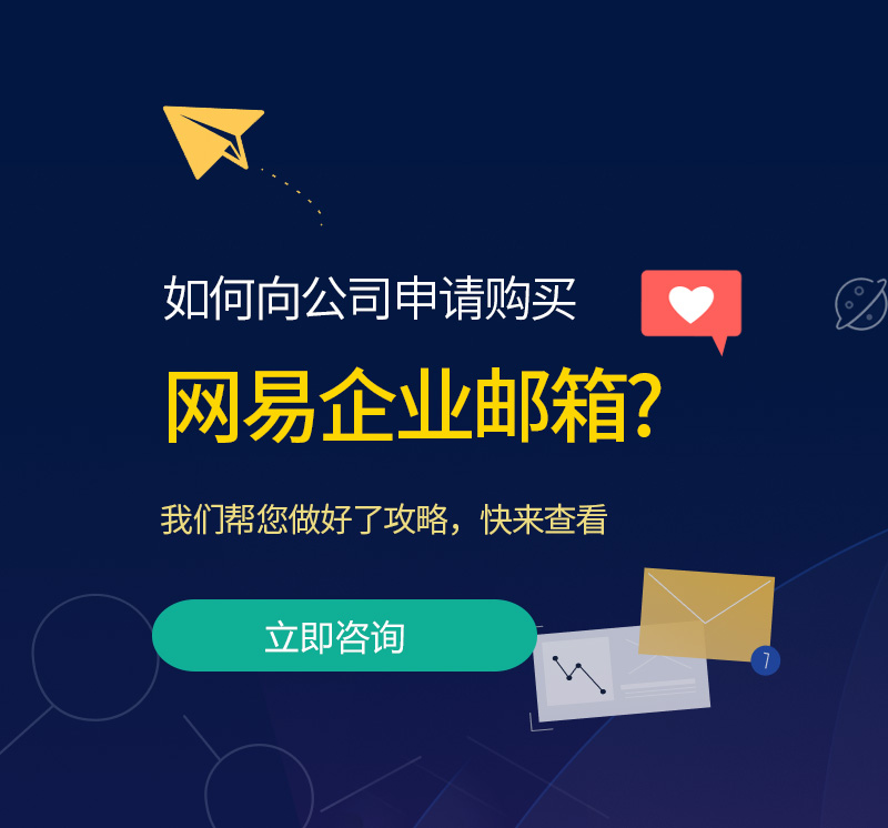 荆州网易企业邮箱